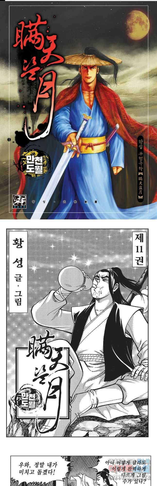 만천도월 1부 22화 1