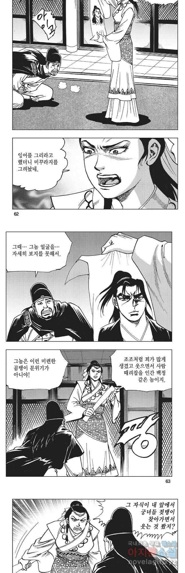 만천도월 1부 22화 2