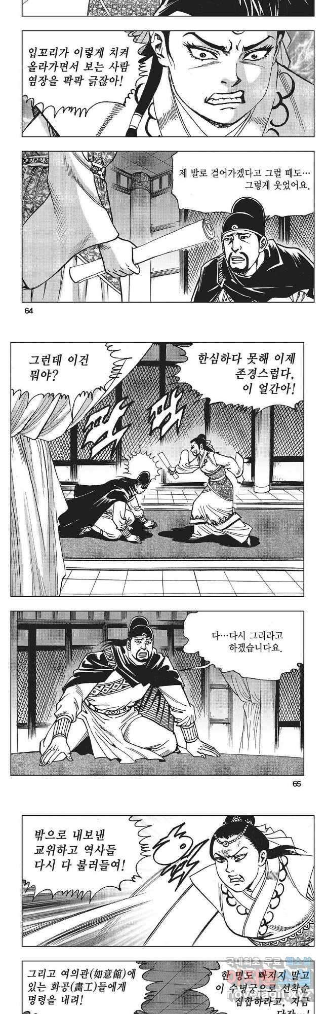 만천도월 1부 22화 3