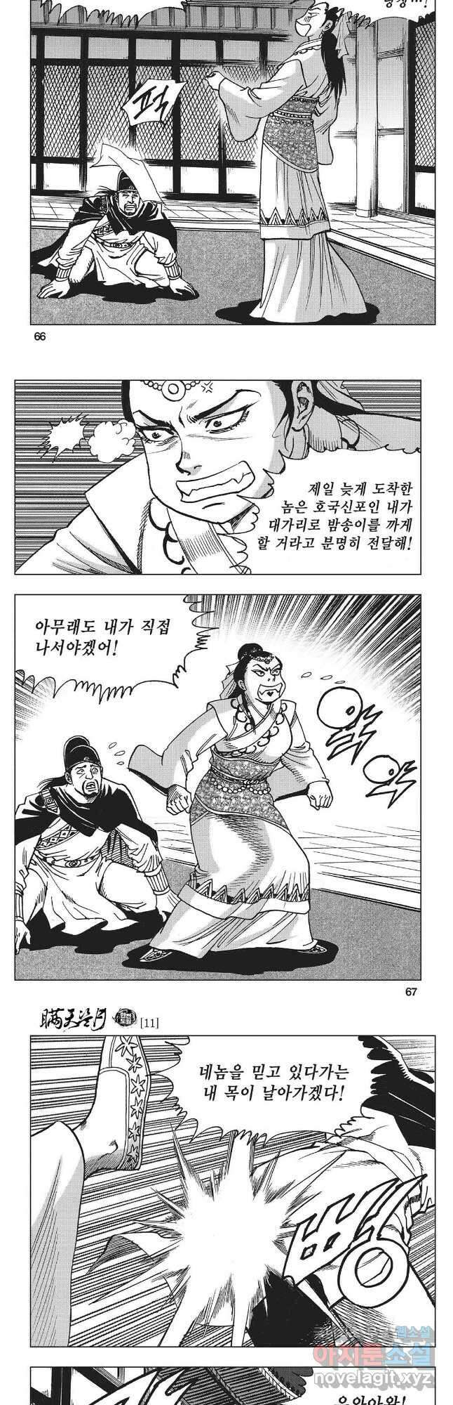 만천도월 1부 22화 4