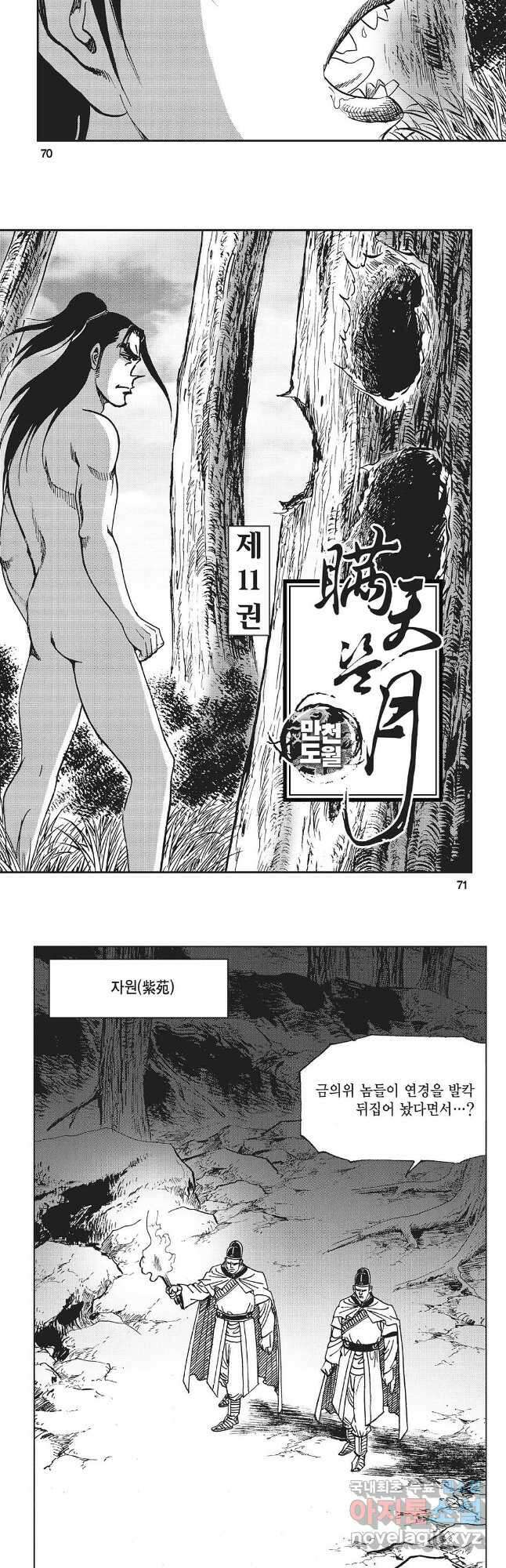 만천도월 1부 22화 6