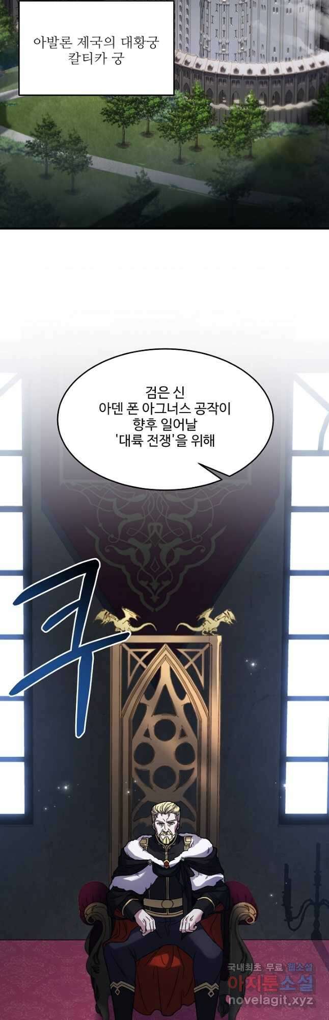 역대급 창기사의 회귀 93화 2