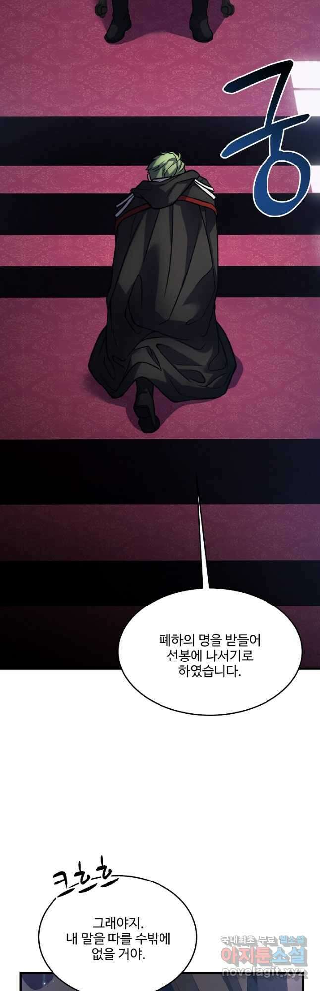 역대급 창기사의 회귀 93화 3