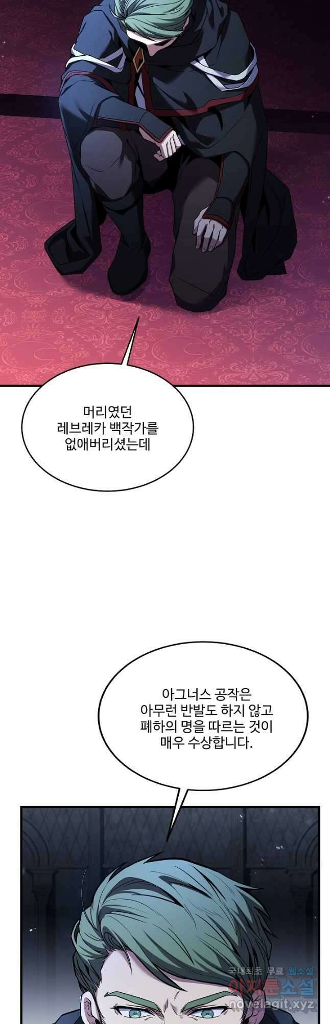 역대급 창기사의 회귀 93화 5