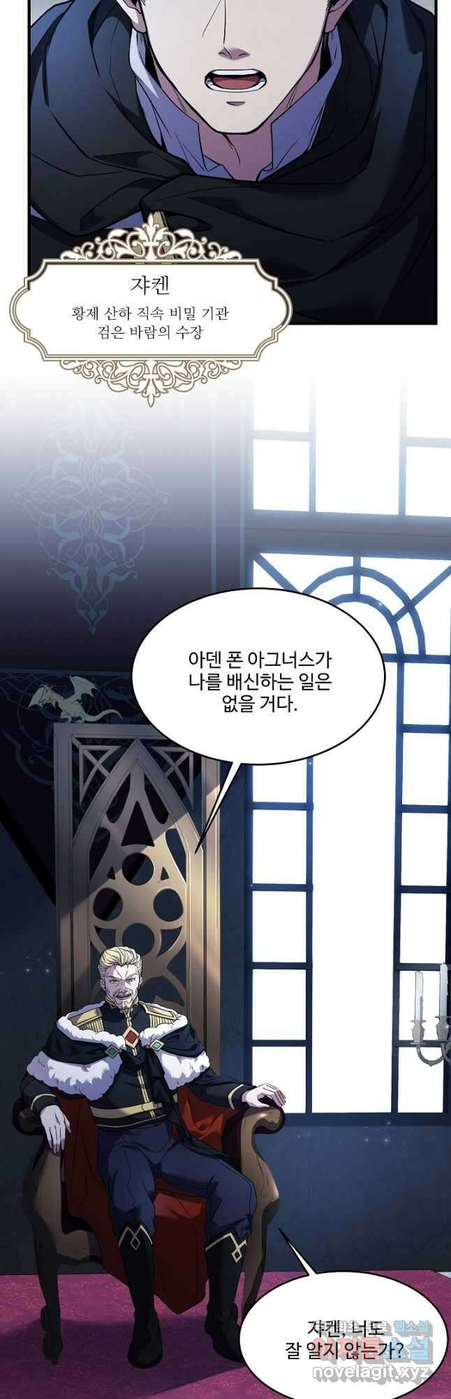 역대급 창기사의 회귀 93화 6
