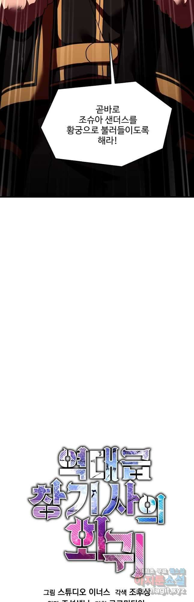 역대급 창기사의 회귀 93화 12