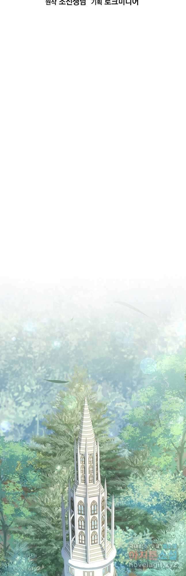 역대급 창기사의 회귀 93화 13