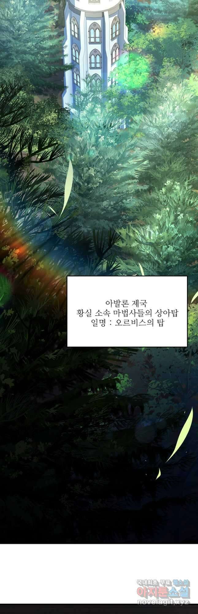 역대급 창기사의 회귀 93화 14