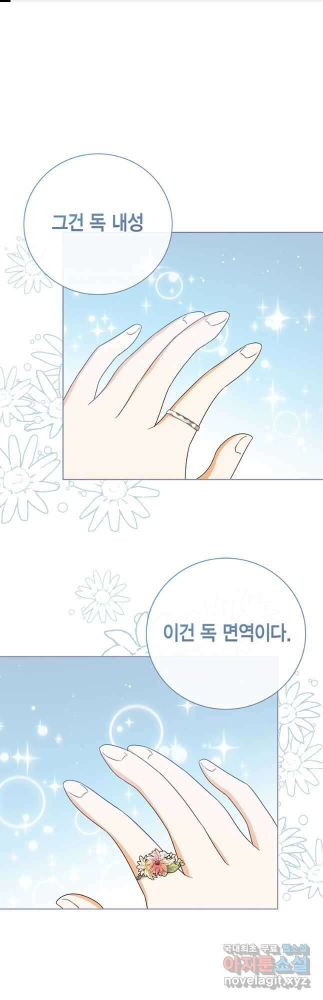 상태창 보는 아기 황녀님 50화 1