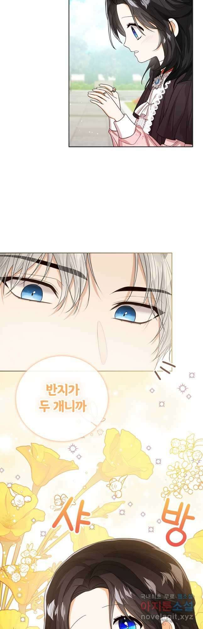 상태창 보는 아기 황녀님 50화 4