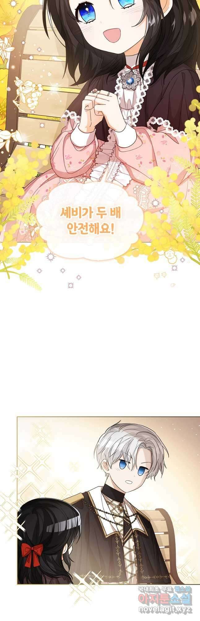 상태창 보는 아기 황녀님 50화 5