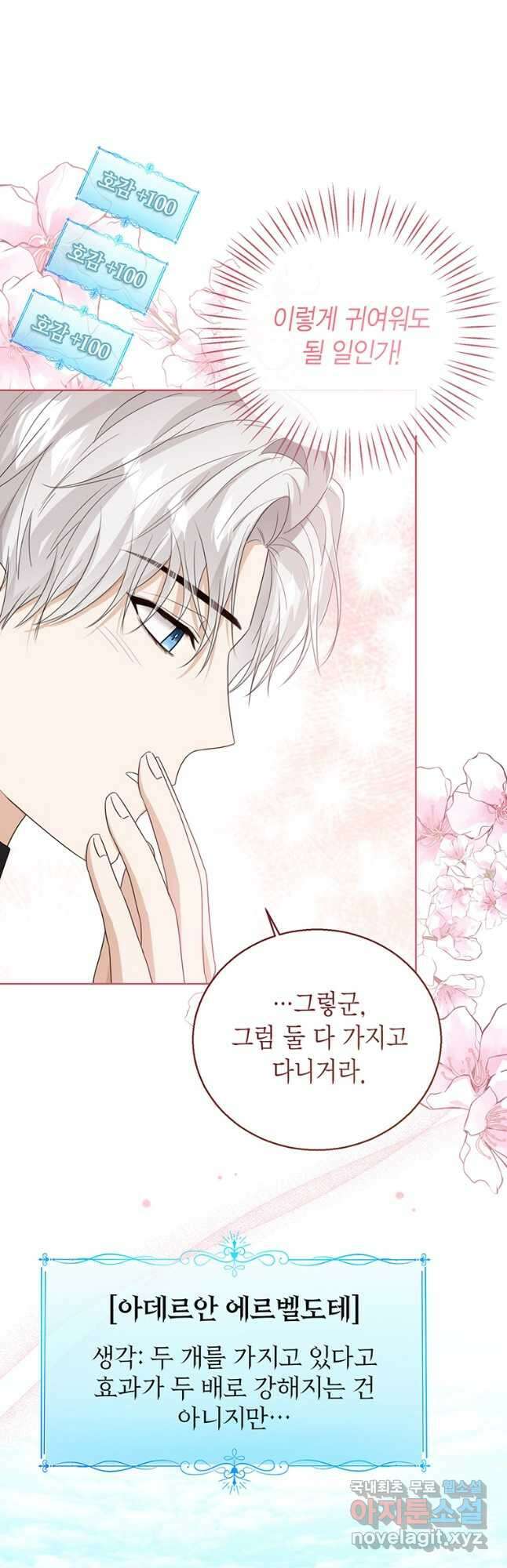 상태창 보는 아기 황녀님 50화 6