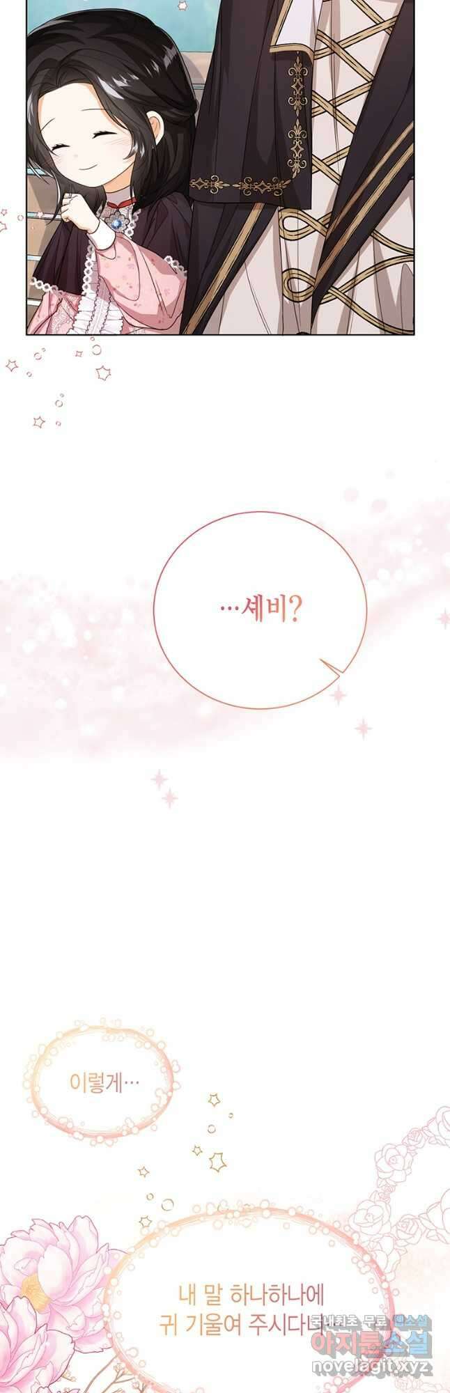 상태창 보는 아기 황녀님 50화 10