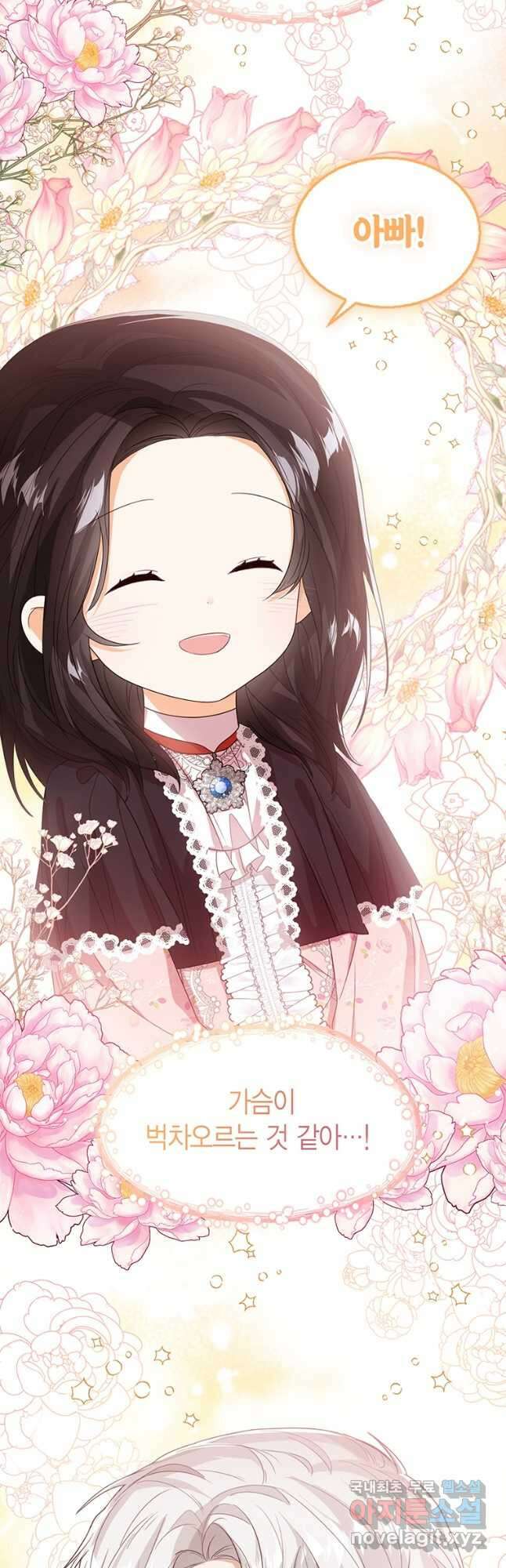 상태창 보는 아기 황녀님 50화 11