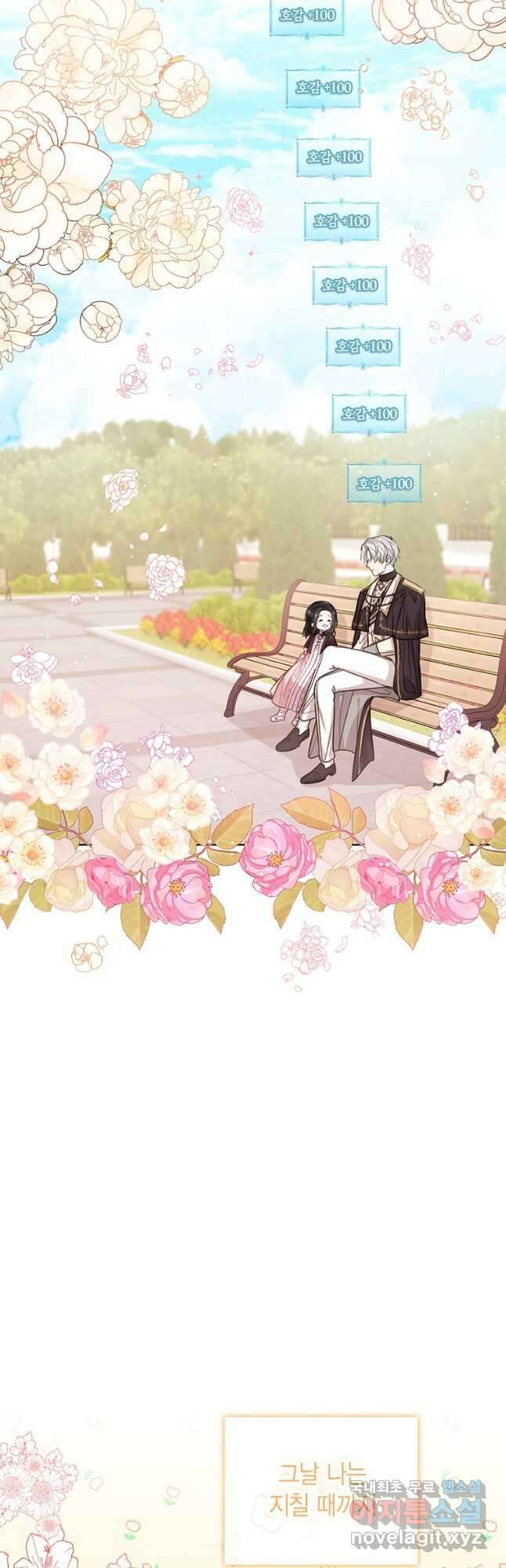 상태창 보는 아기 황녀님 50화 13