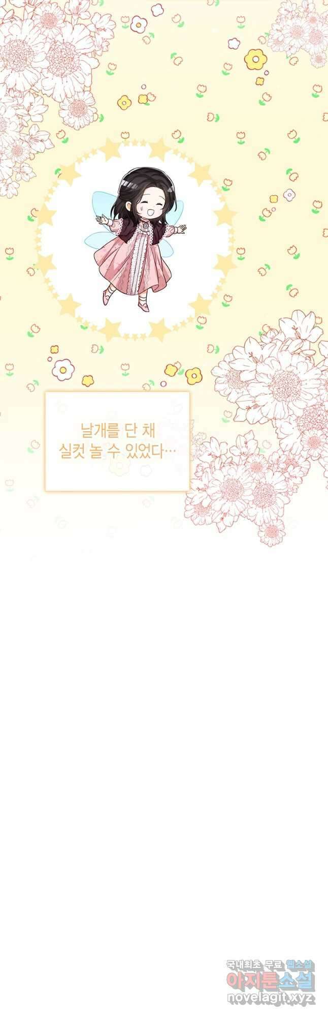 상태창 보는 아기 황녀님 50화 14