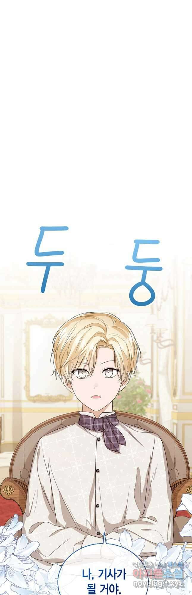 상태창 보는 아기 황녀님 50화 16