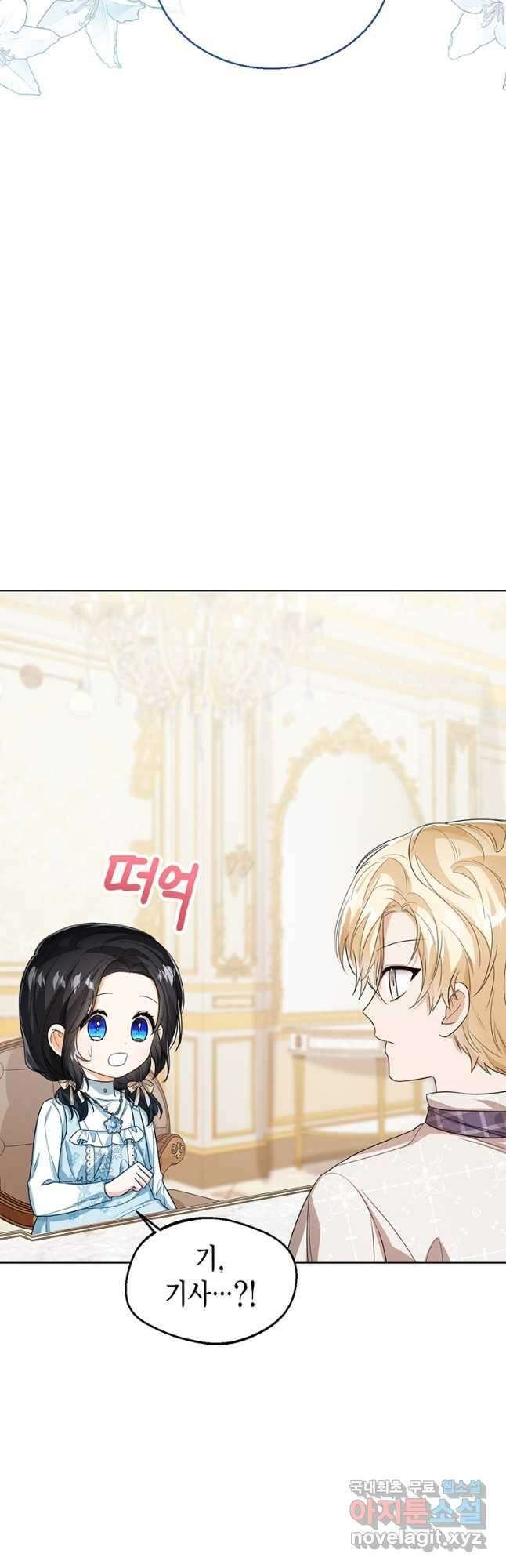 상태창 보는 아기 황녀님 50화 17