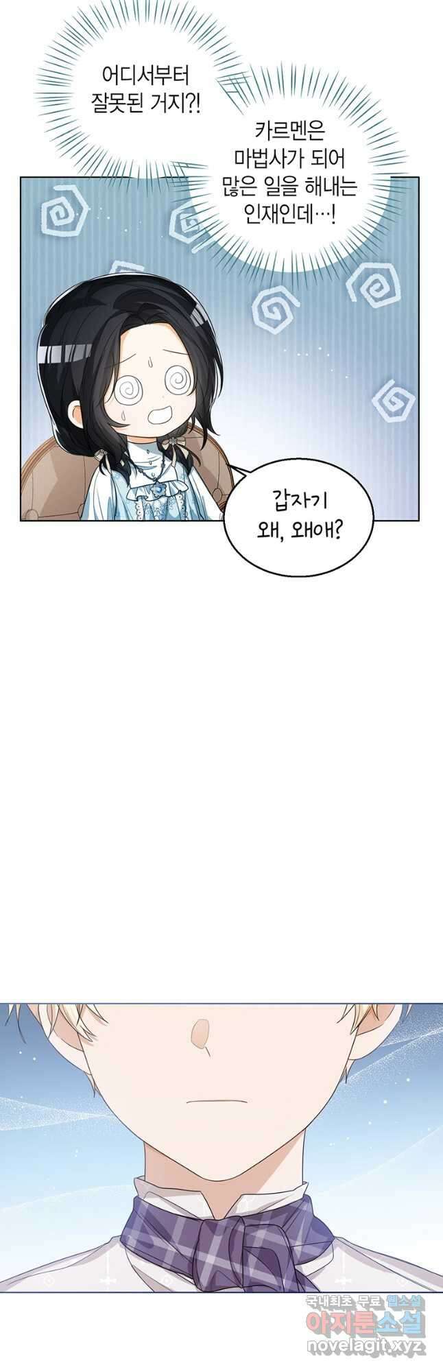 상태창 보는 아기 황녀님 50화 19