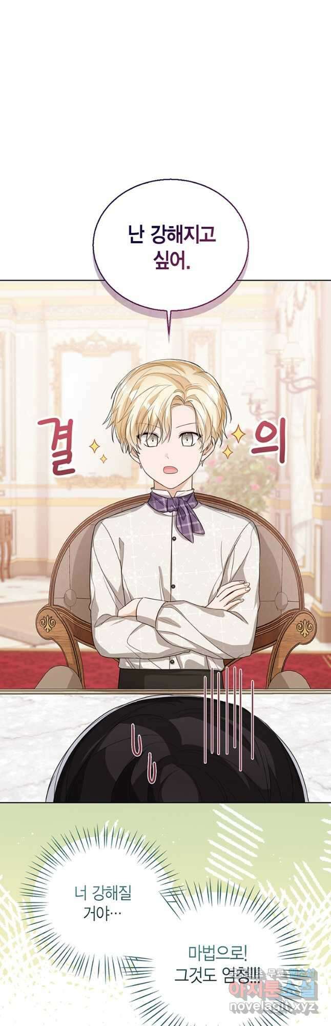 상태창 보는 아기 황녀님 50화 20