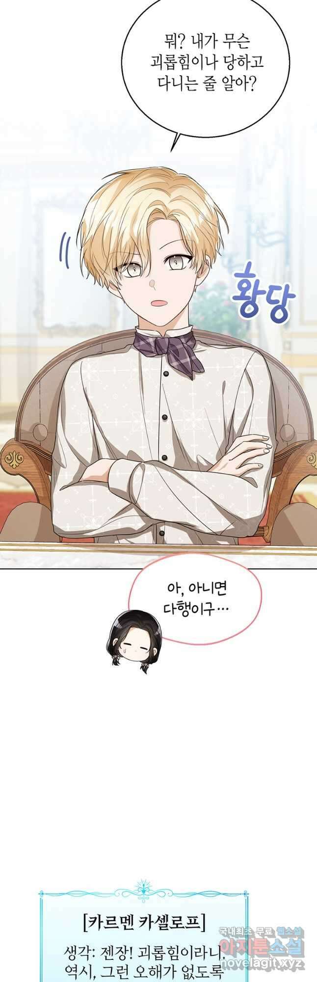 상태창 보는 아기 황녀님 50화 22