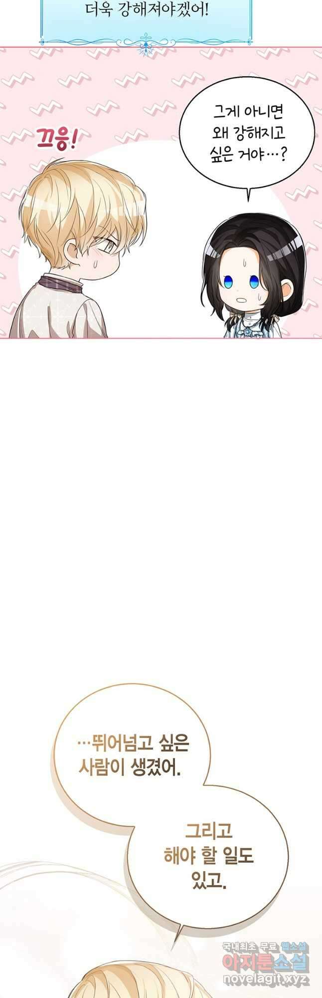 상태창 보는 아기 황녀님 50화 23