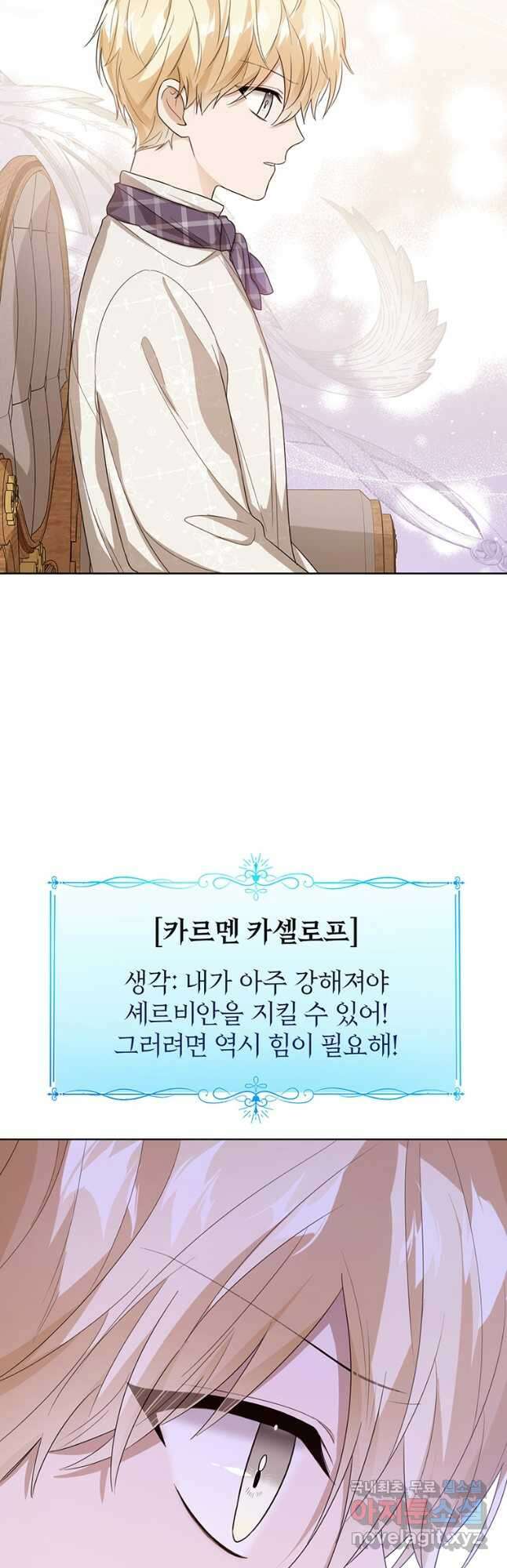 상태창 보는 아기 황녀님 50화 24