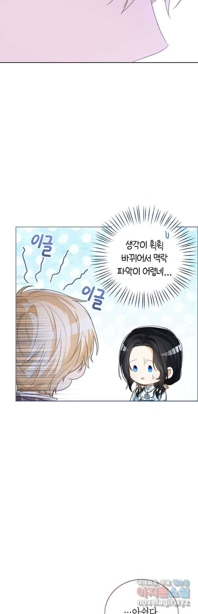 상태창 보는 아기 황녀님 50화 25