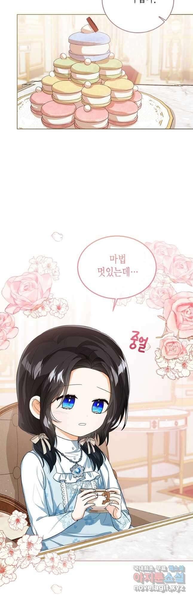 상태창 보는 아기 황녀님 50화 26