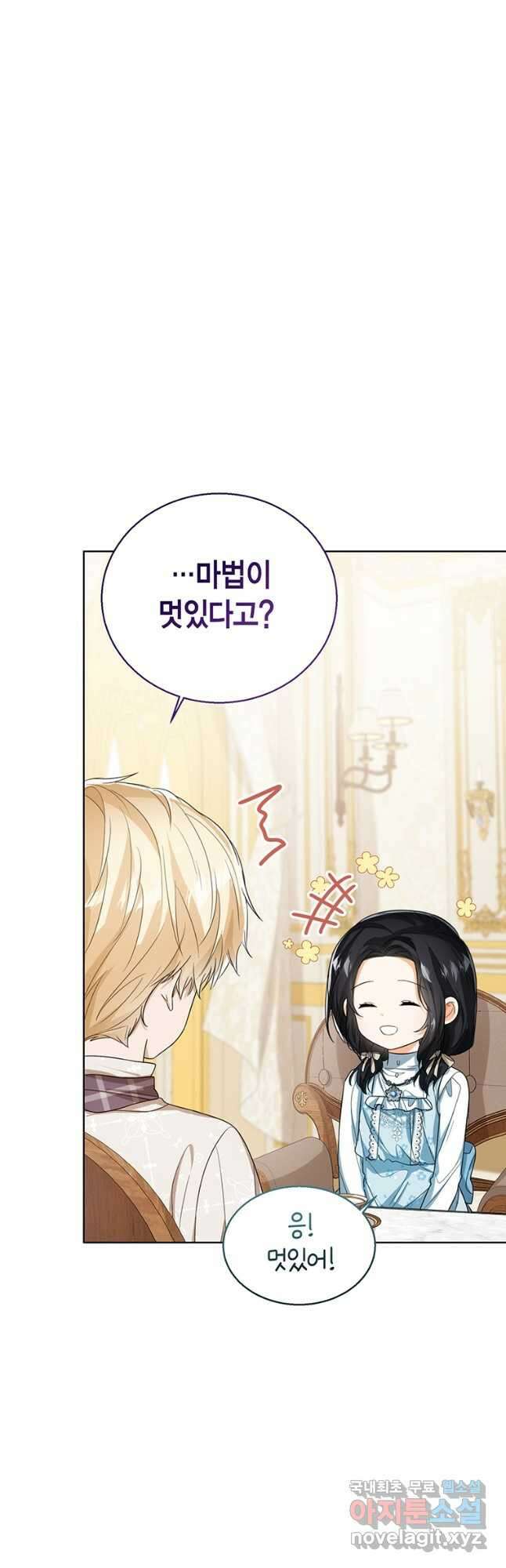 상태창 보는 아기 황녀님 50화 27