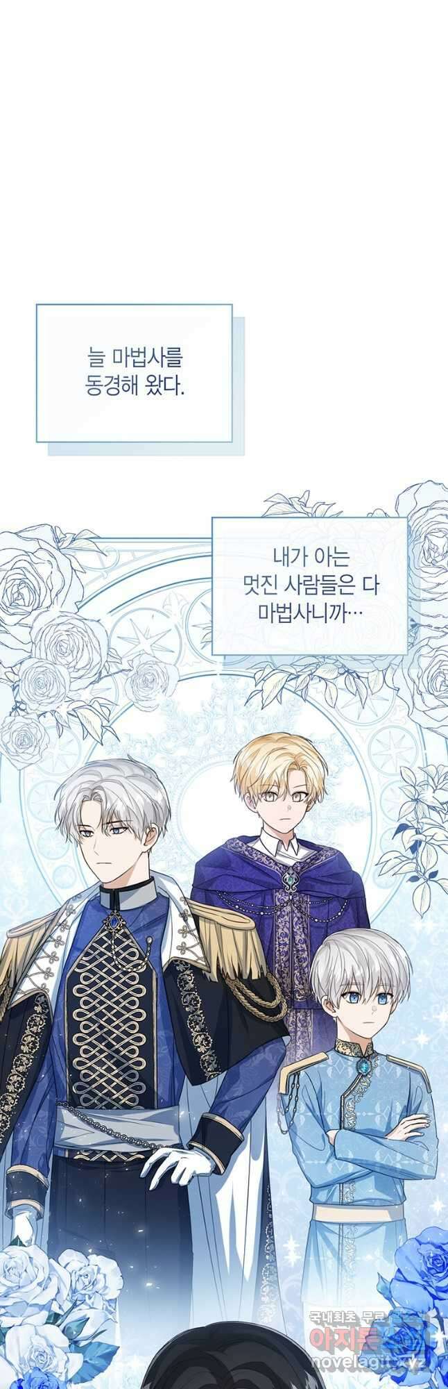 상태창 보는 아기 황녀님 50화 28