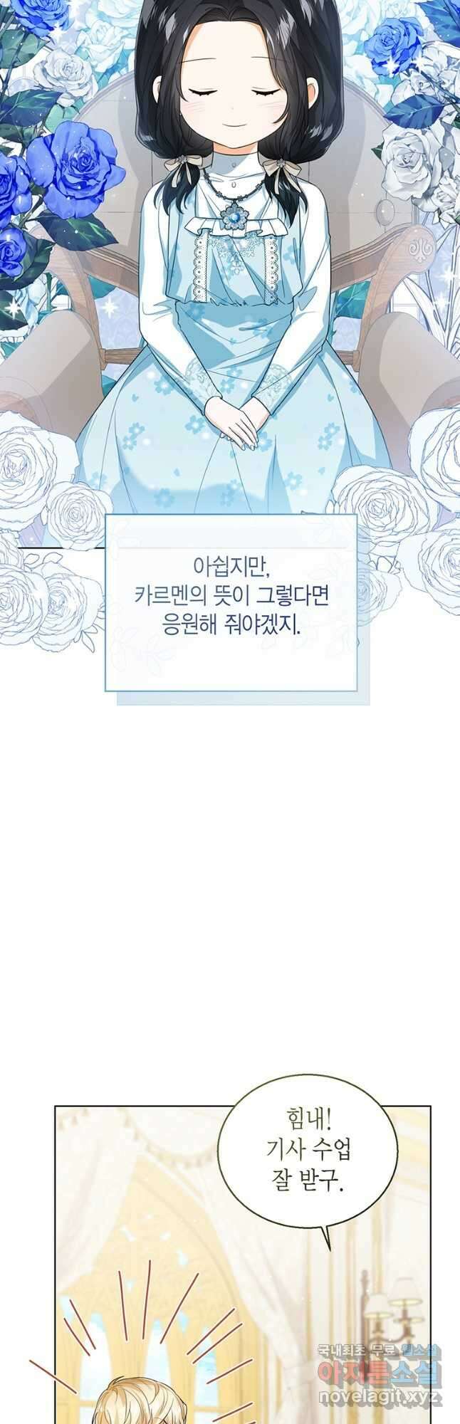 상태창 보는 아기 황녀님 50화 29