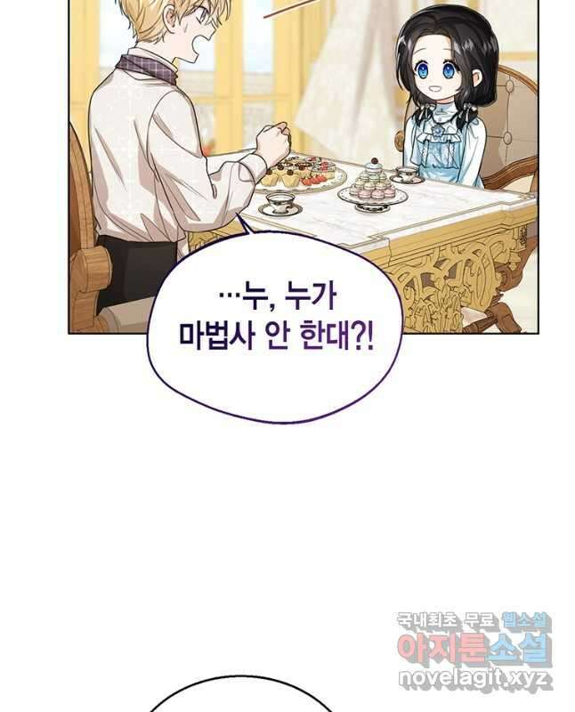 상태창 보는 아기 황녀님 50화 30
