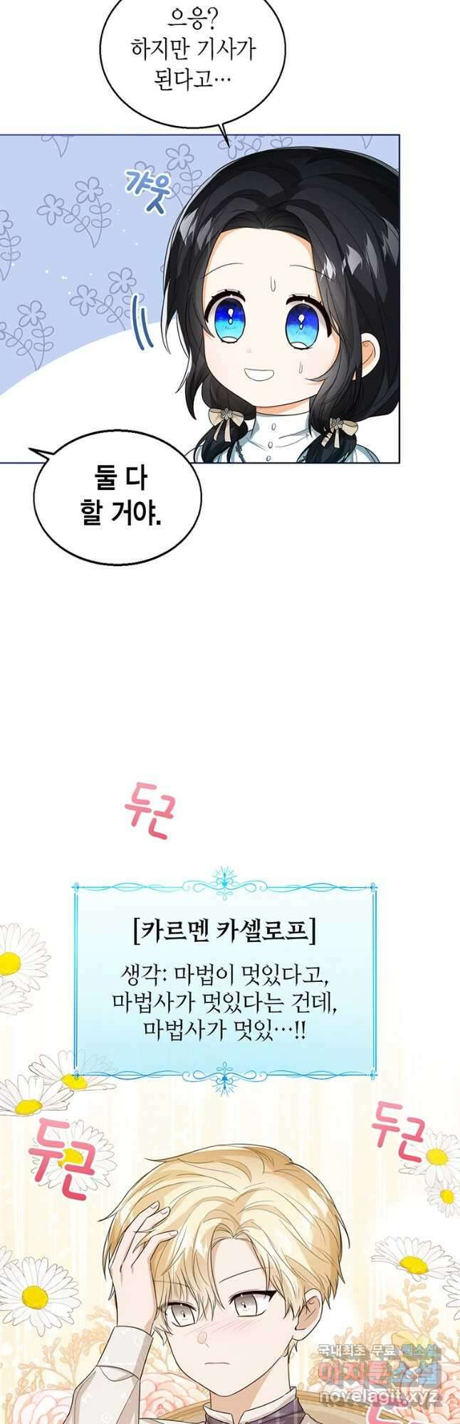 상태창 보는 아기 황녀님 50화 31