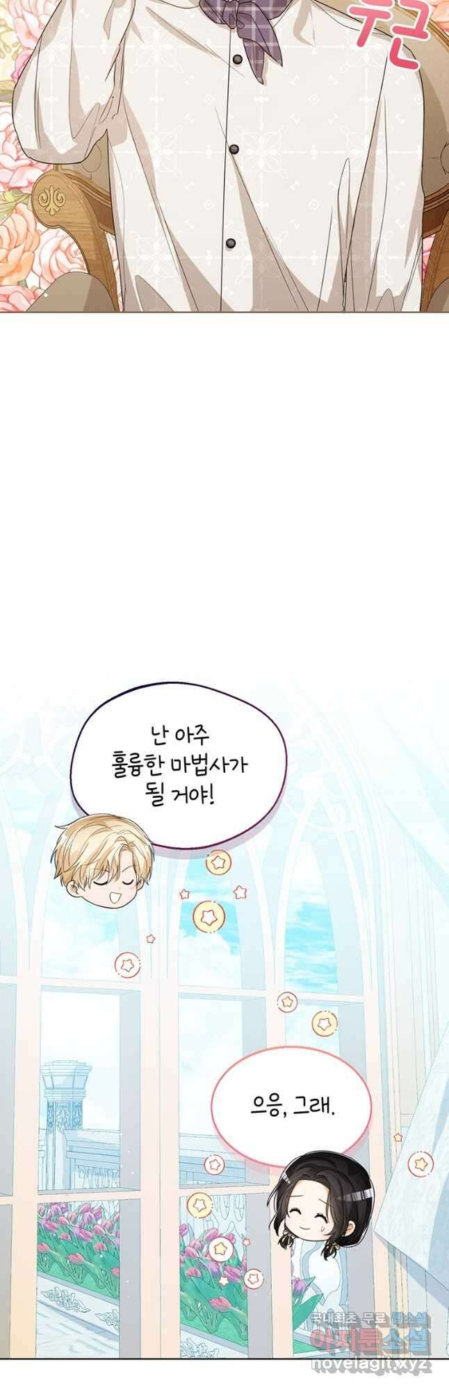 상태창 보는 아기 황녀님 50화 32