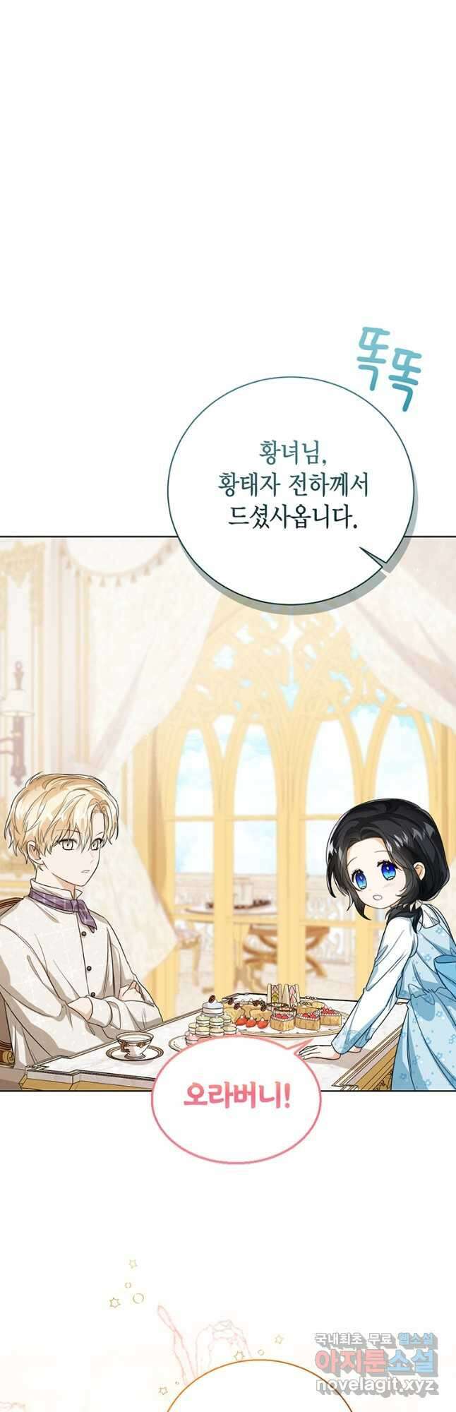 상태창 보는 아기 황녀님 50화 33