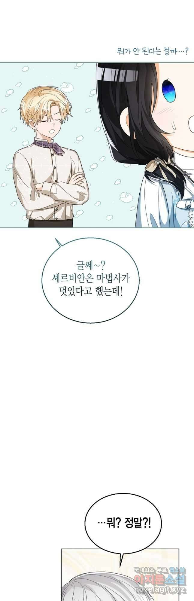 상태창 보는 아기 황녀님 50화 37