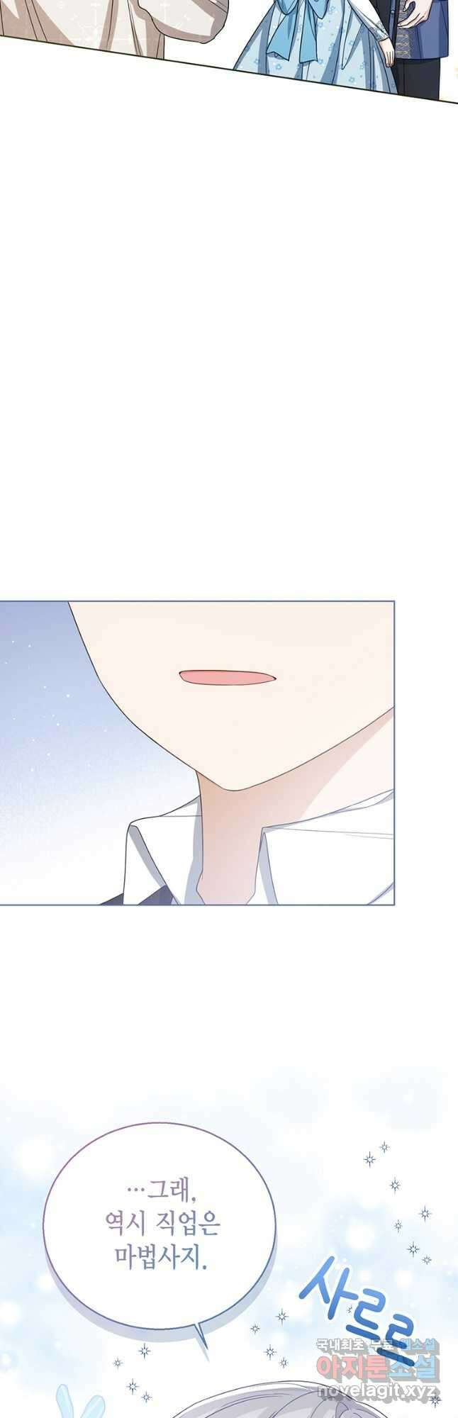 상태창 보는 아기 황녀님 50화 39