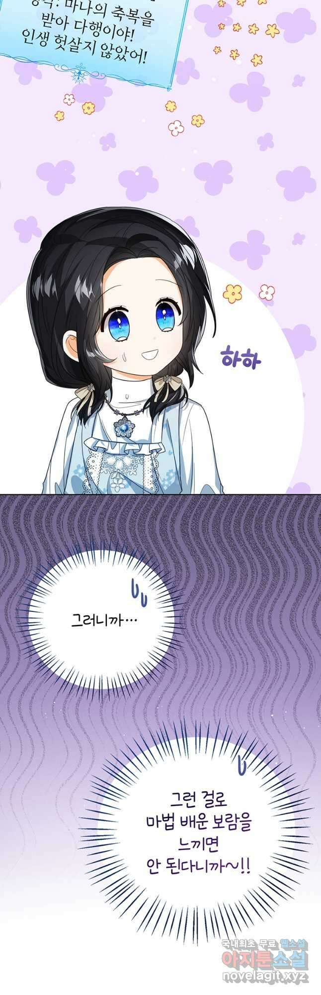 상태창 보는 아기 황녀님 50화 41