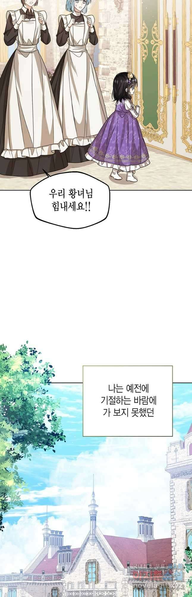 상태창 보는 아기 황녀님 50화 44