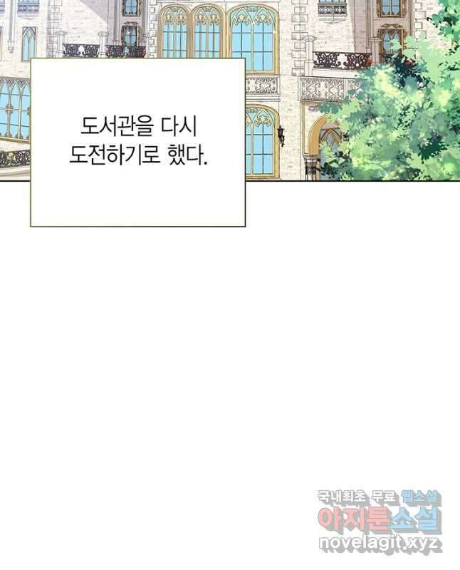 상태창 보는 아기 황녀님 50화 45