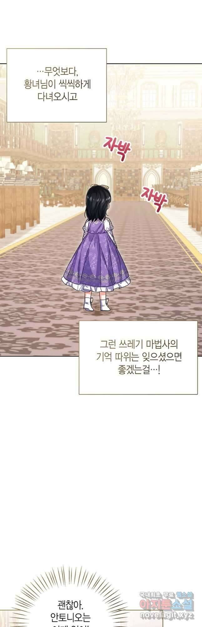 상태창 보는 아기 황녀님 50화 49