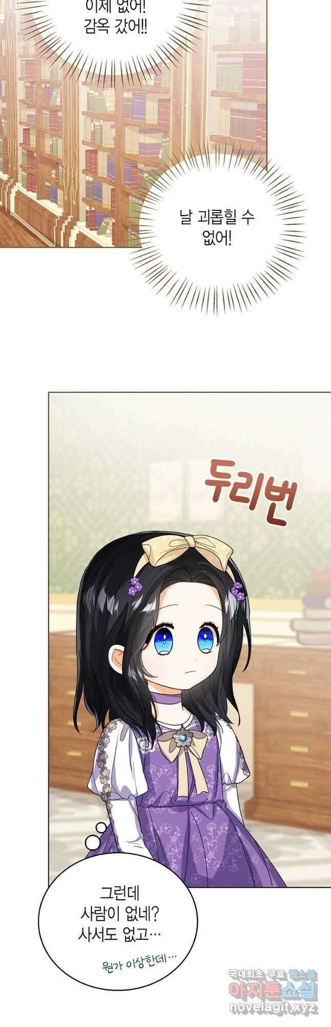 상태창 보는 아기 황녀님 50화 50