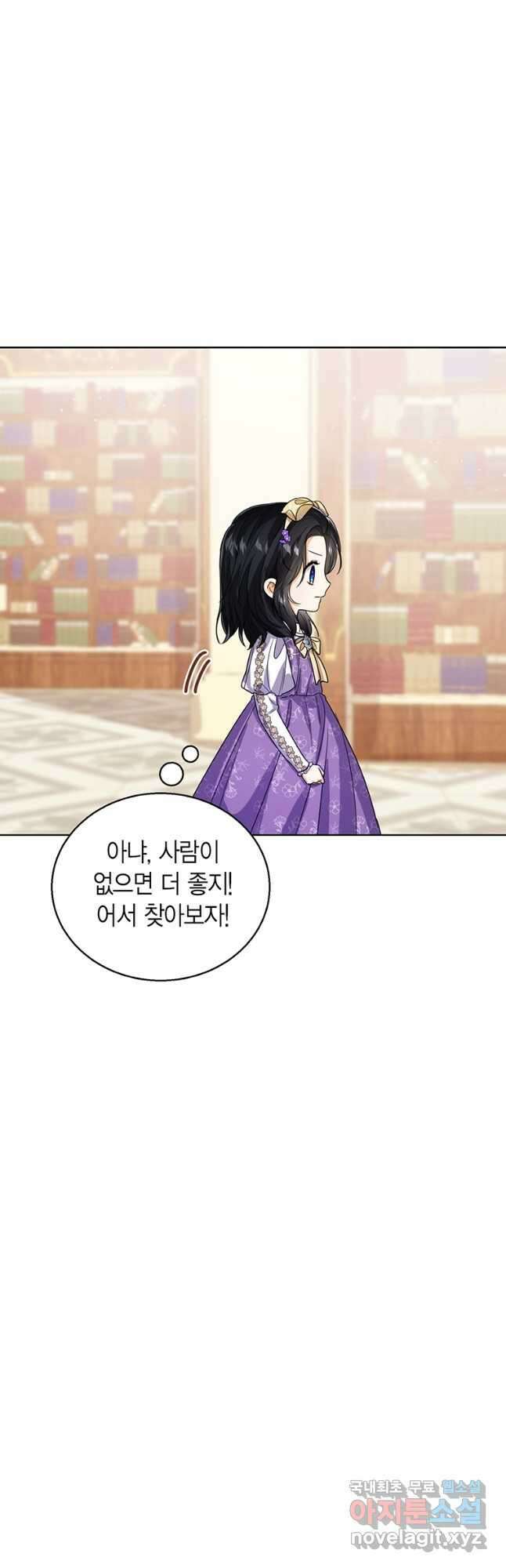 상태창 보는 아기 황녀님 50화 51