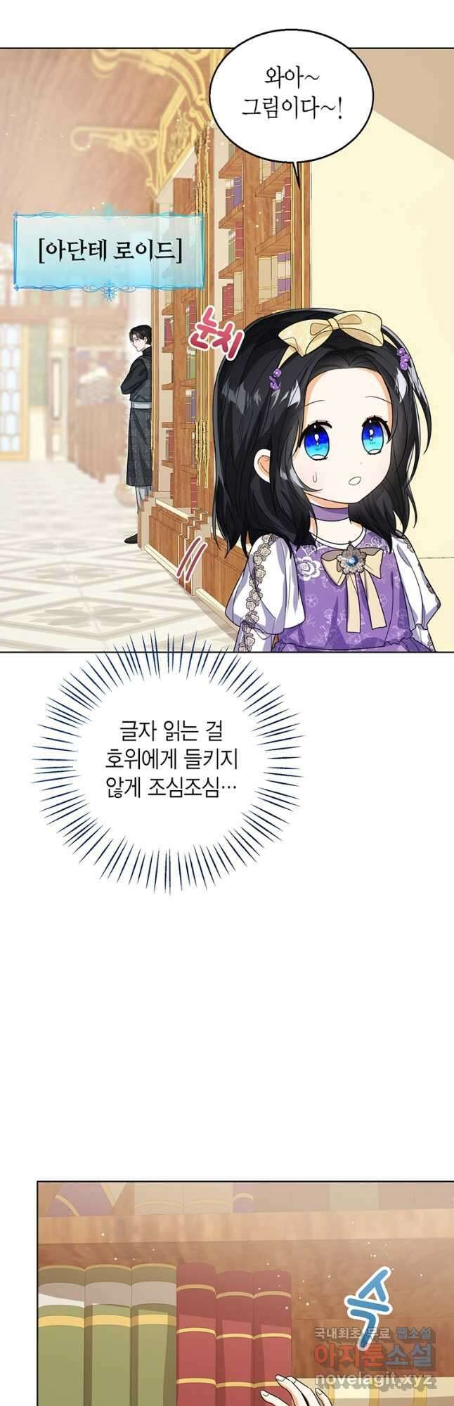 상태창 보는 아기 황녀님 50화 52