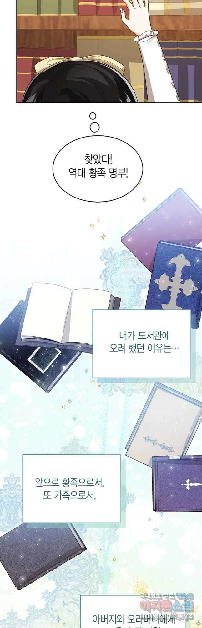 상태창 보는 아기 황녀님 50화 53