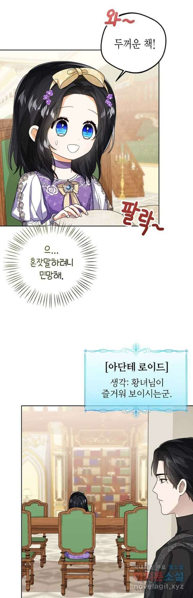 상태창 보는 아기 황녀님 50화 55
