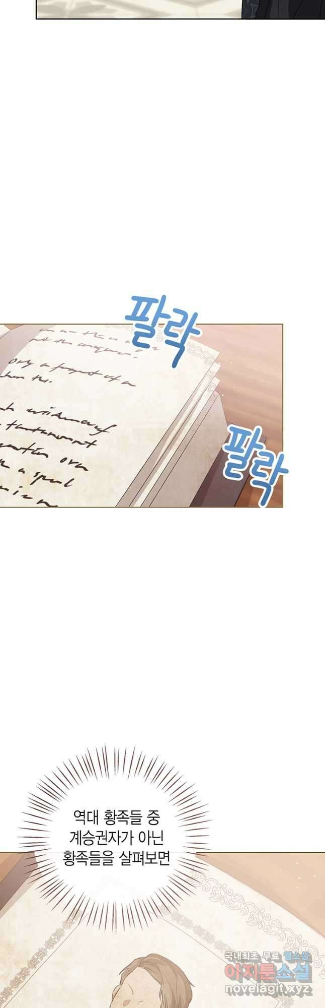 상태창 보는 아기 황녀님 50화 56