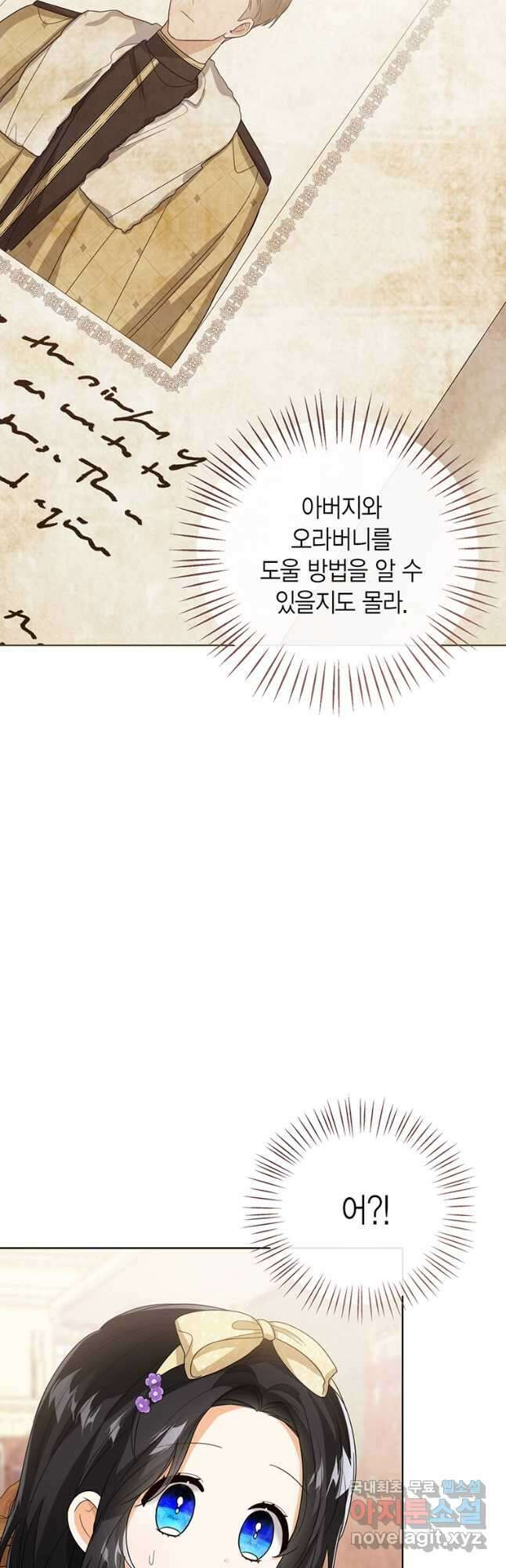 상태창 보는 아기 황녀님 50화 57