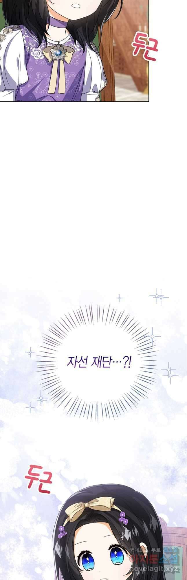 상태창 보는 아기 황녀님 50화 58